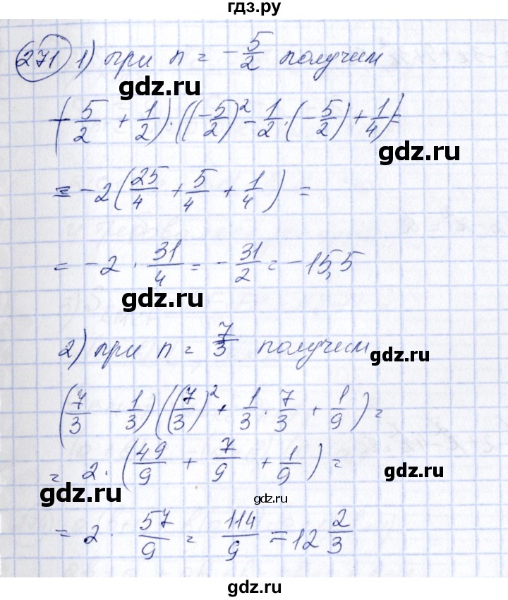 ГДЗ по алгебре 7 класс  Алимов   номер - 271, Решебник №3