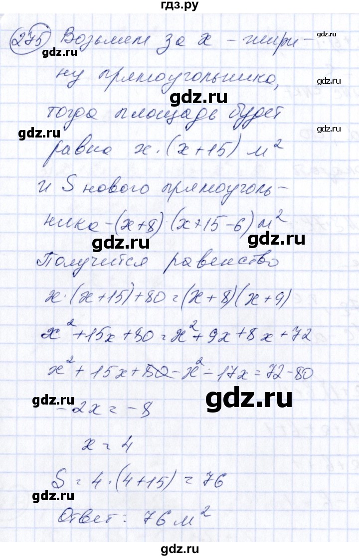 ГДЗ по алгебре 7 класс  Алимов   номер - 275, Решебник №3