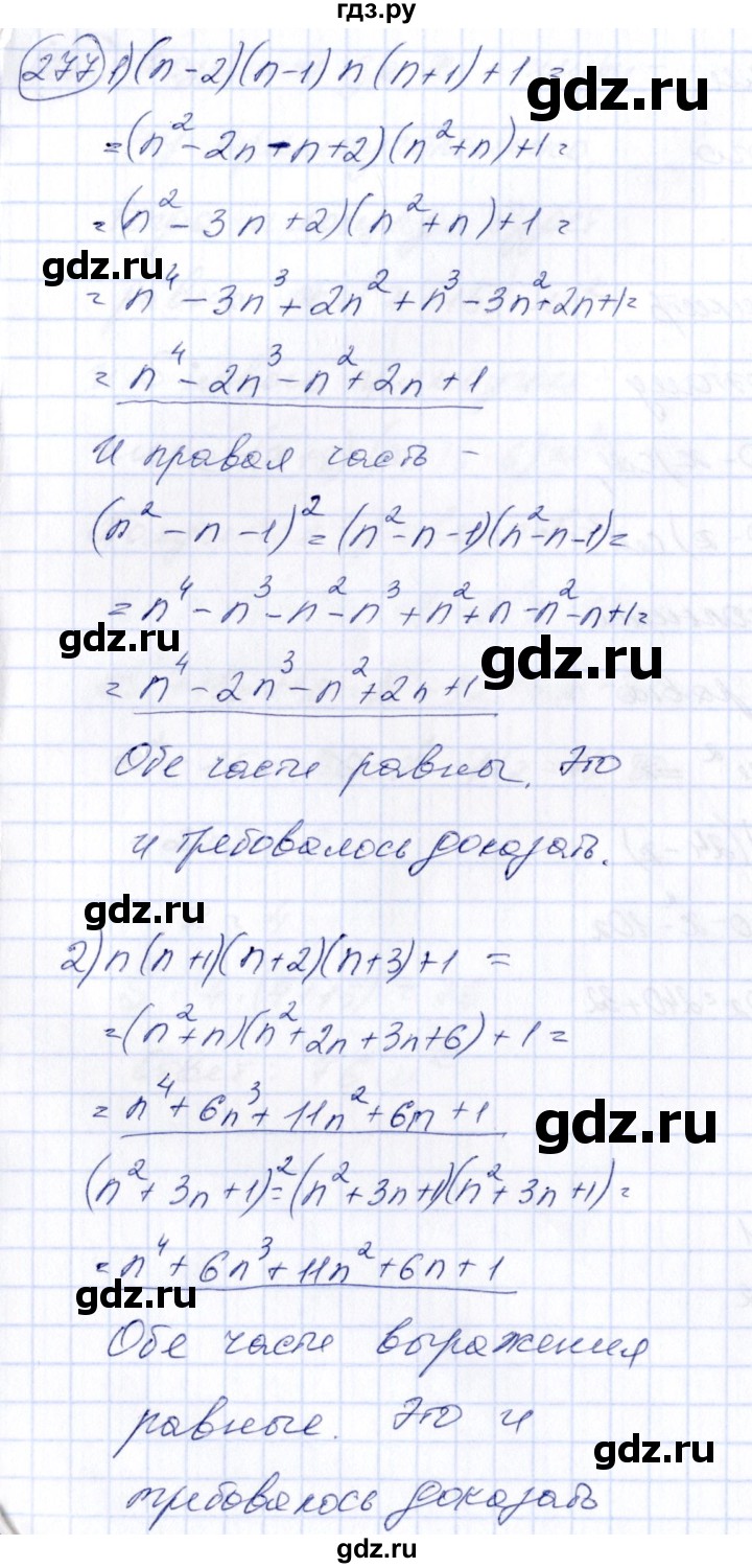 ГДЗ по алгебре 7 класс  Алимов   номер - 277, Решебник №3