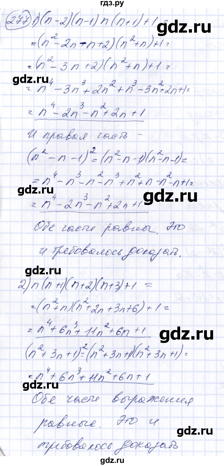 ГДЗ номер 277 алгебра 7 класс Алимов, Колягин