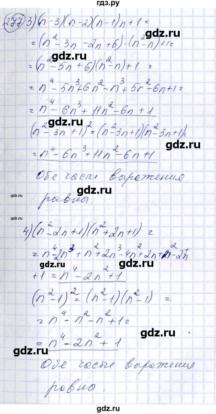 ГДЗ по алгебре 7 класс  Алимов   номер - 277, Решебник №3