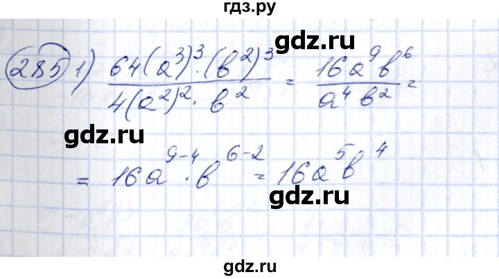 ГДЗ по алгебре 7 класс  Алимов   номер - 285, Решебник №3