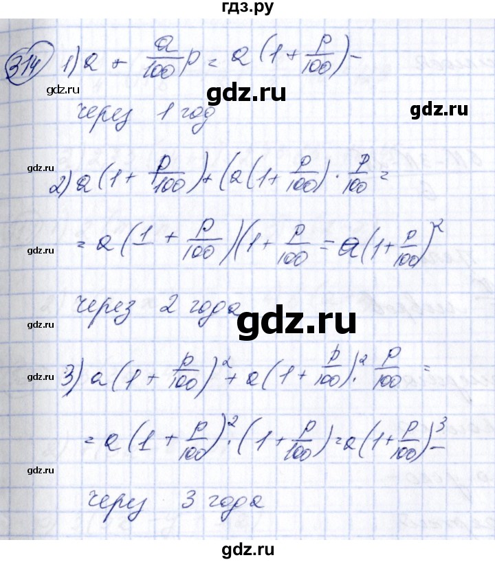 ГДЗ по алгебре 7 класс  Алимов   номер - 314, Решебник №3