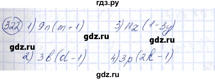 ГДЗ по алгебре 7 класс  Алимов   номер - 322, Решебник №3