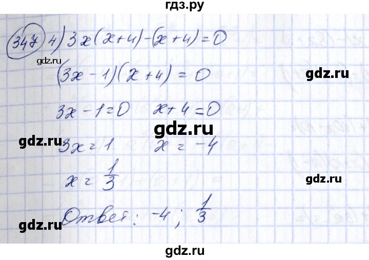 ГДЗ по алгебре 7 класс  Алимов   номер - 347, Решебник №3