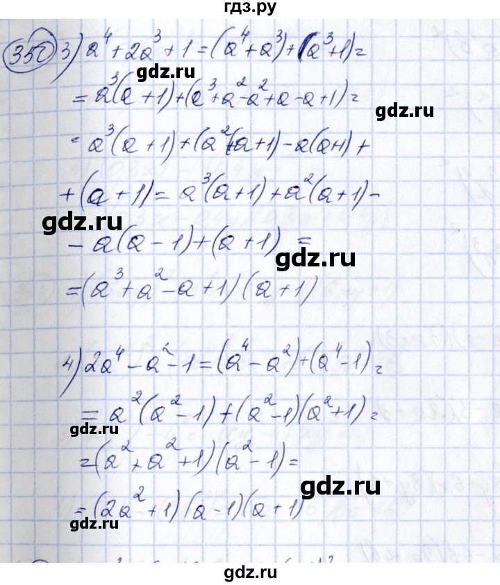 ГДЗ по алгебре 7 класс  Алимов   номер - 350, Решебник №3