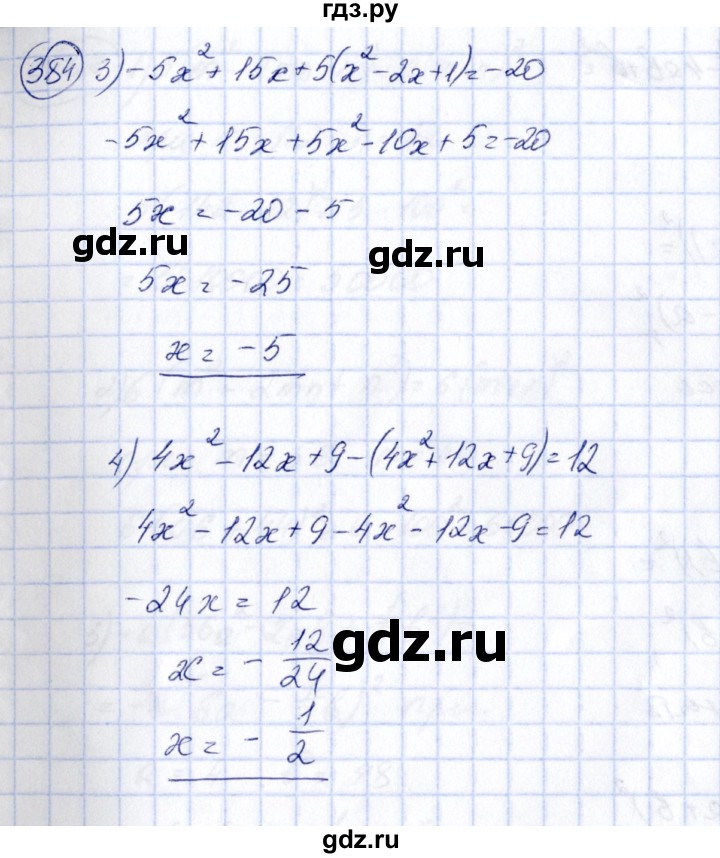 ГДЗ по алгебре 7 класс  Алимов   номер - 384, Решебник №3