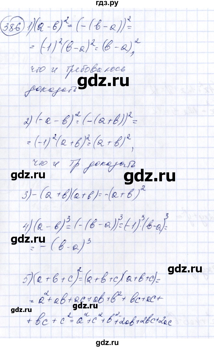 ГДЗ по алгебре 7 класс  Алимов   номер - 386, Решебник №3