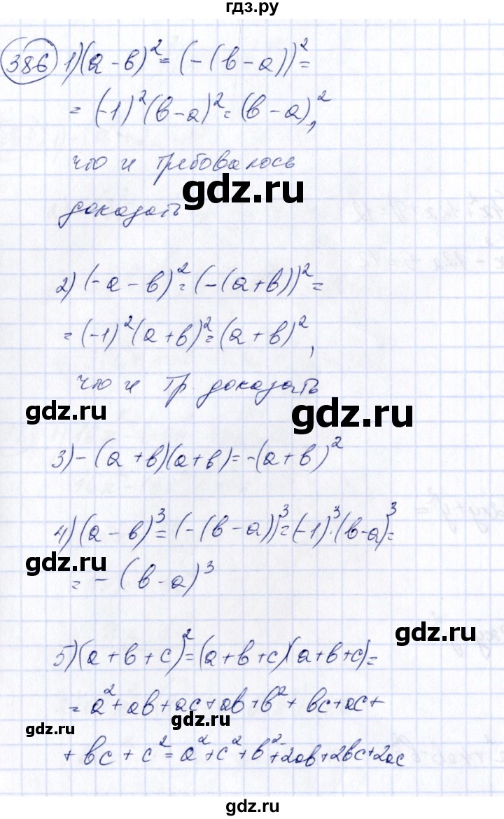 ГДЗ номер 386 алгебра 7 класс Алимов, Колягин