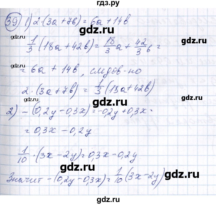 ГДЗ по алгебре 7 класс  Алимов   номер - 39, Решебник №3