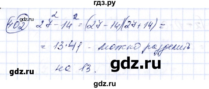 ГДЗ по алгебре 7 класс  Алимов   номер - 402, Решебник №3