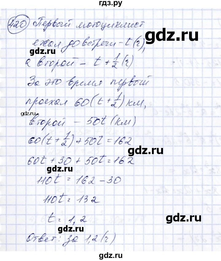 ГДЗ по алгебре 7 класс  Алимов   номер - 420, Решебник №3