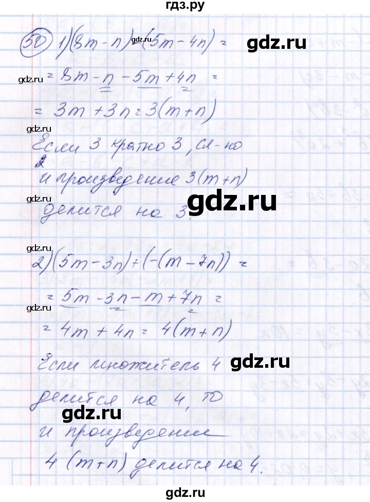 ГДЗ по алгебре 7 класс  Алимов   номер - 50, Решебник №3