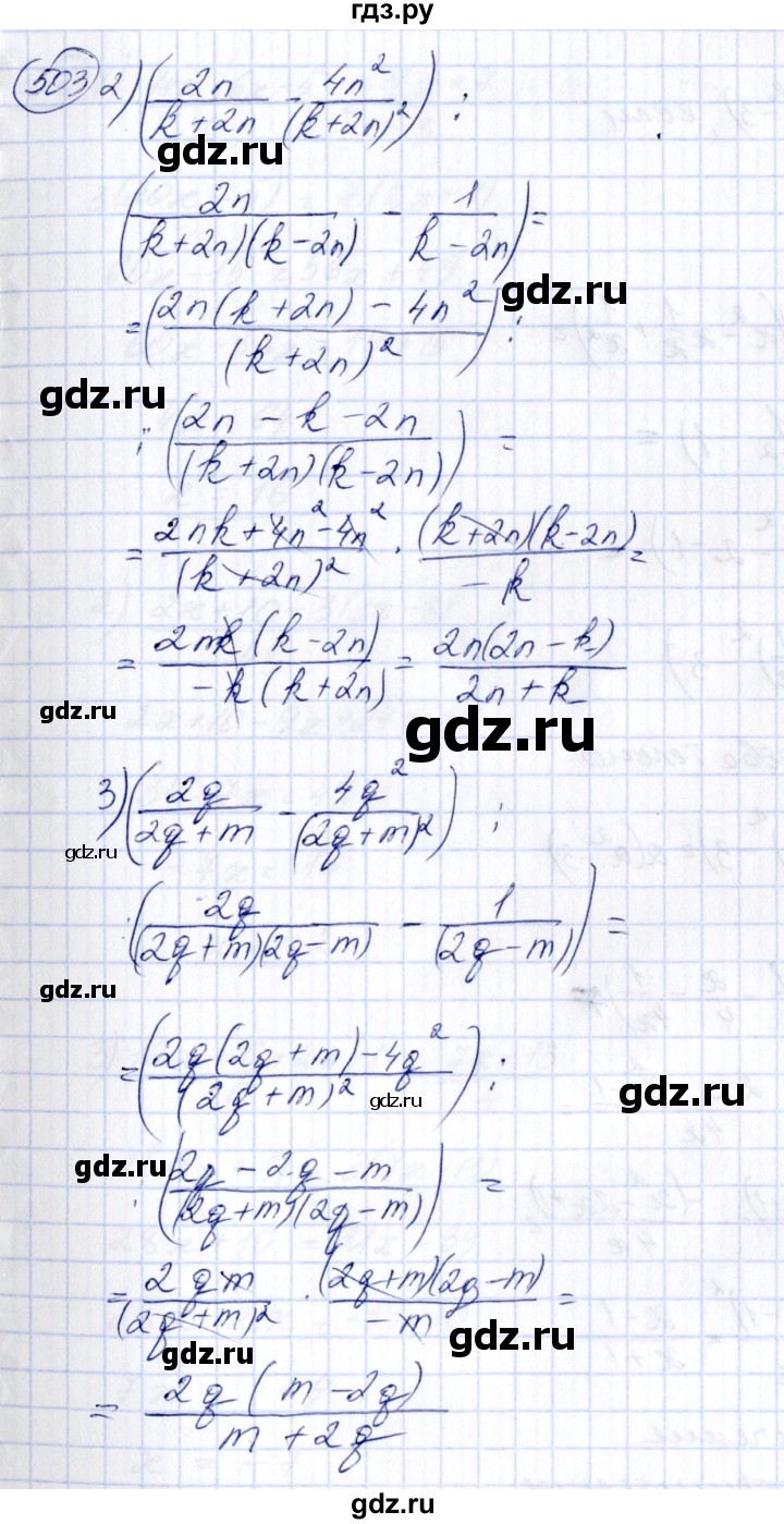 ГДЗ по алгебре 7 класс  Алимов   номер - 503, Решебник №3