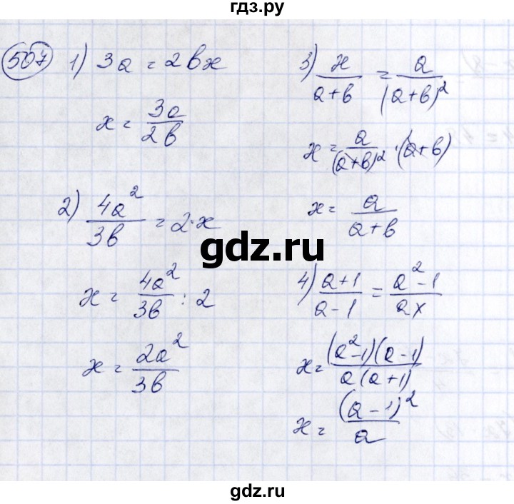 ГДЗ по алгебре 7 класс  Алимов   номер - 507, Решебник №3