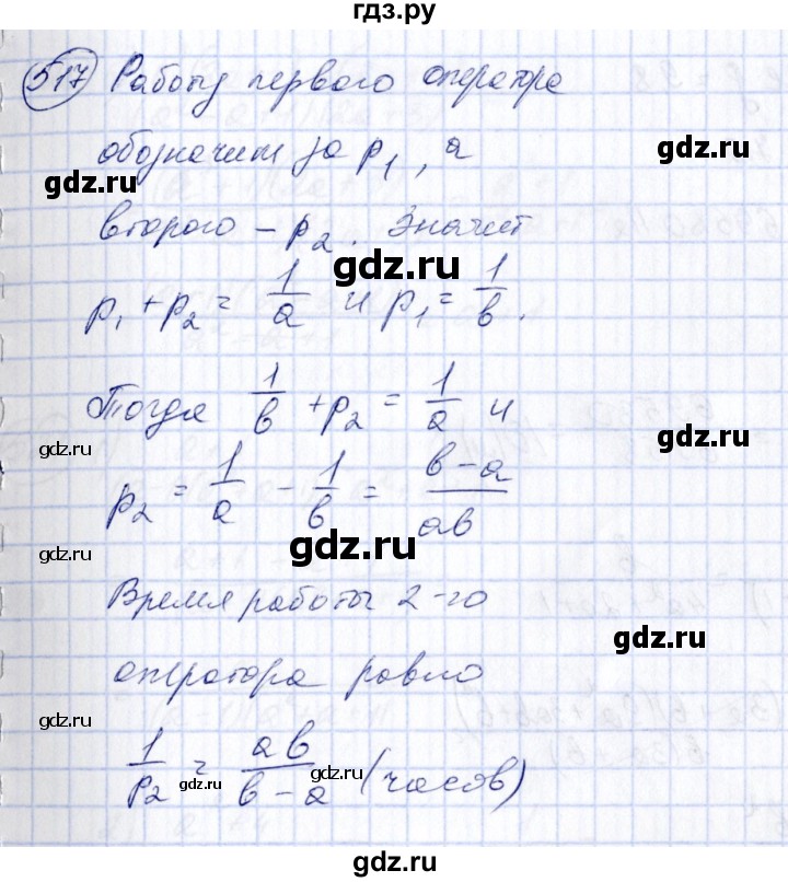 ГДЗ по алгебре 7 класс  Алимов   номер - 517, Решебник №3