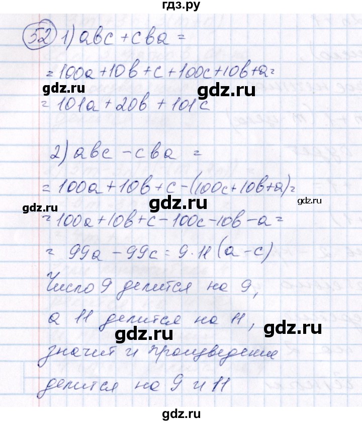 ГДЗ по алгебре 7 класс  Алимов   номер - 52, Решебник №3
