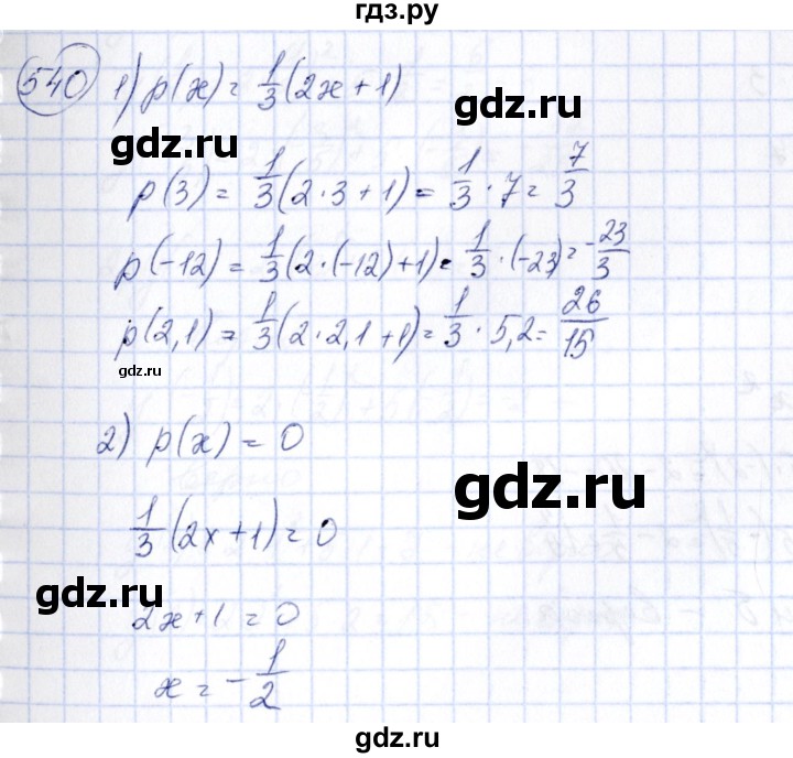 ГДЗ по алгебре 7 класс  Алимов   номер - 540, Решебник №3