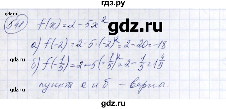 ГДЗ по алгебре 7 класс  Алимов   номер - 541, Решебник №3