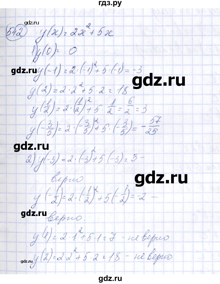 ГДЗ по алгебре 7 класс  Алимов   номер - 542, Решебник №3