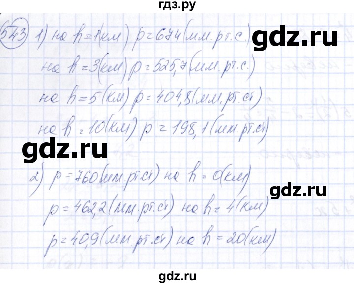ГДЗ по алгебре 7 класс  Алимов   номер - 543, Решебник №3