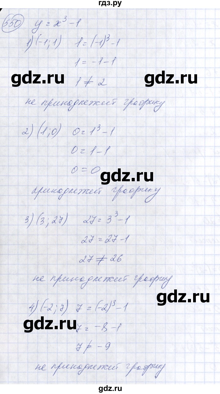 ГДЗ по алгебре 7 класс  Алимов   номер - 550, Решебник №3