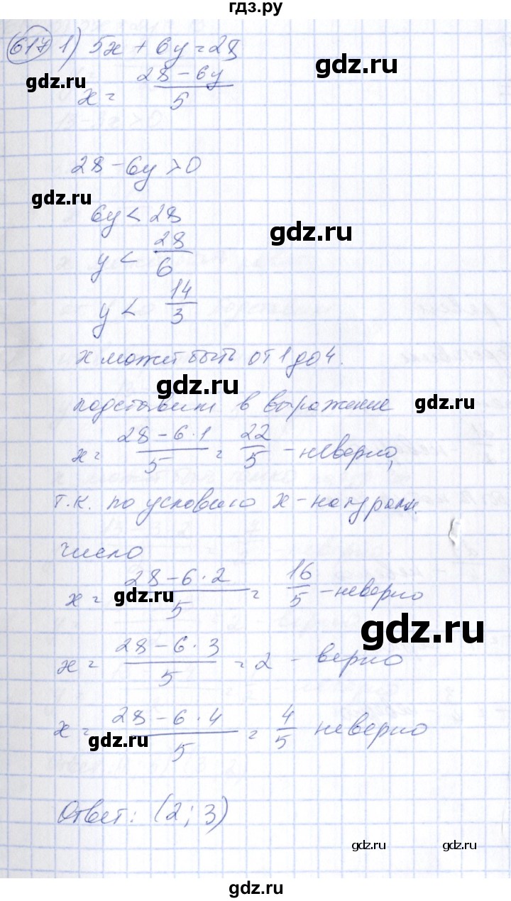 ГДЗ по алгебре 7 класс  Алимов   номер - 617, Решебник №3