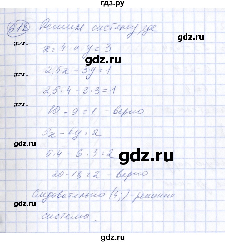 ГДЗ по алгебре 7 класс  Алимов   номер - 618, Решебник №3