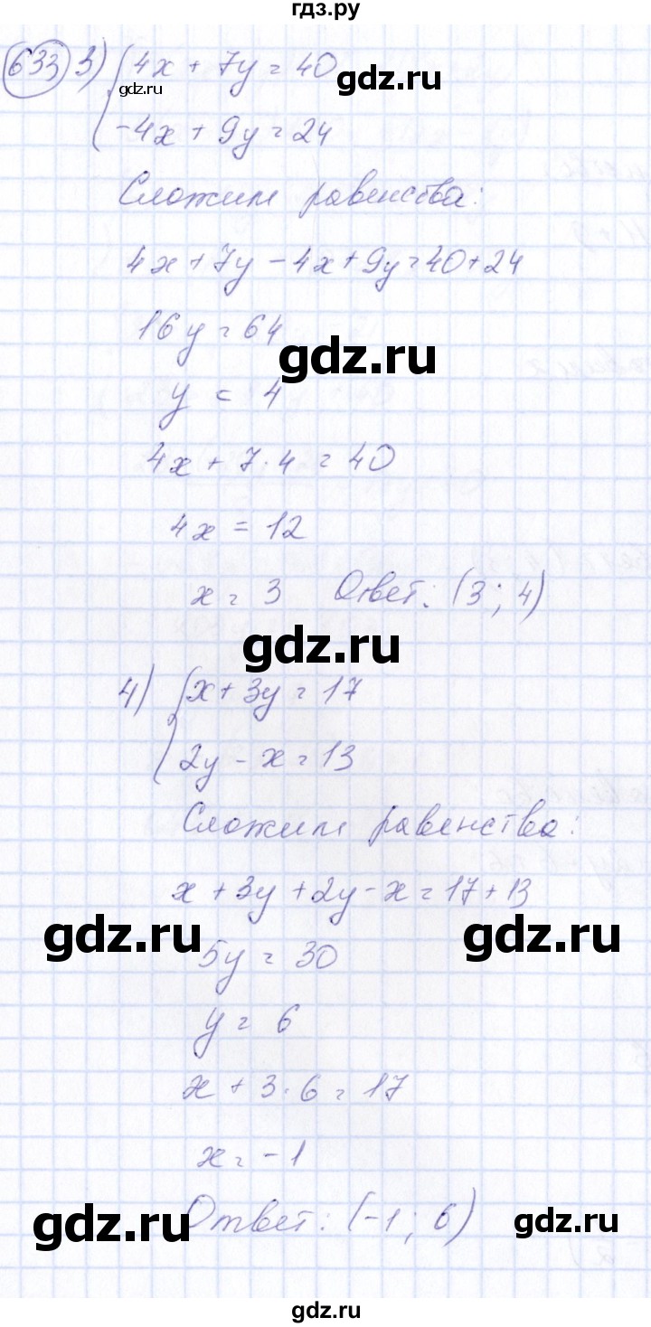 ГДЗ по алгебре 7 класс  Алимов   номер - 633, Решебник №3