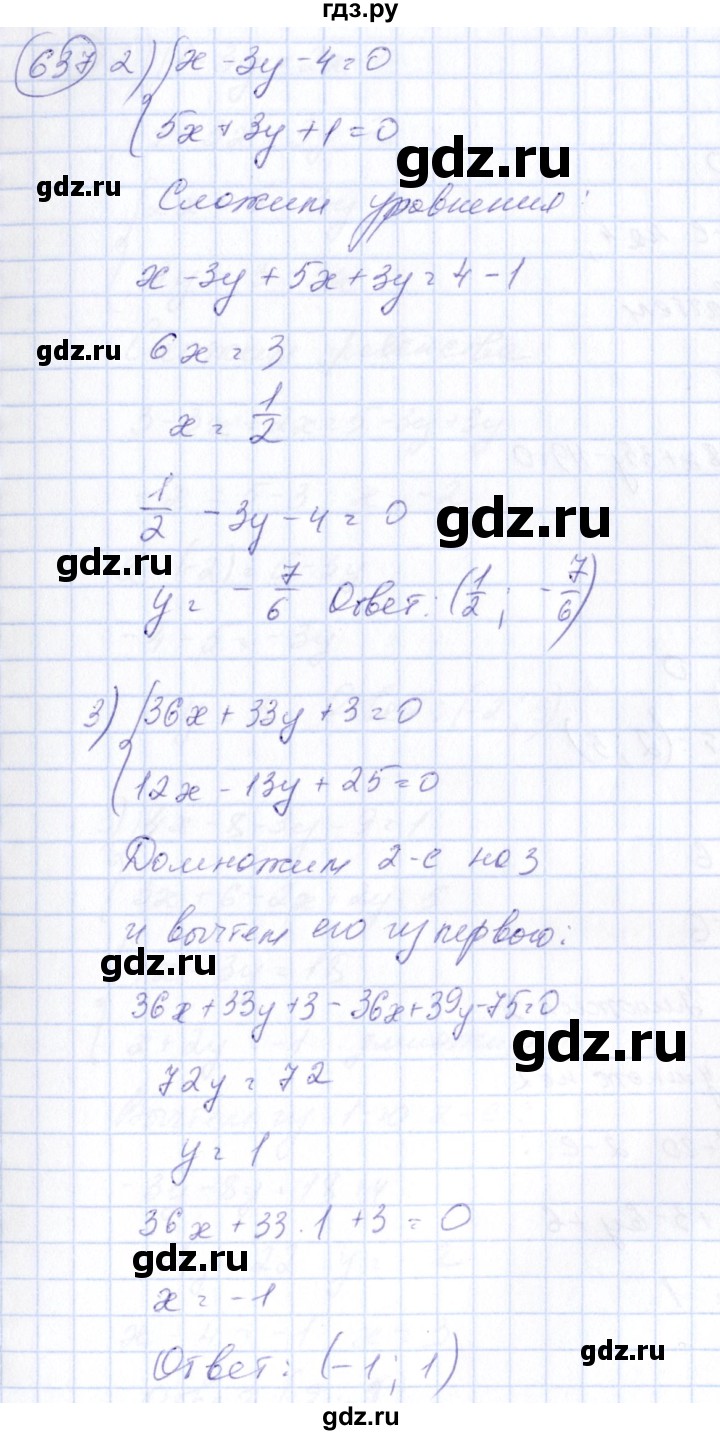 ГДЗ по алгебре 7 класс  Алимов   номер - 637, Решебник №3