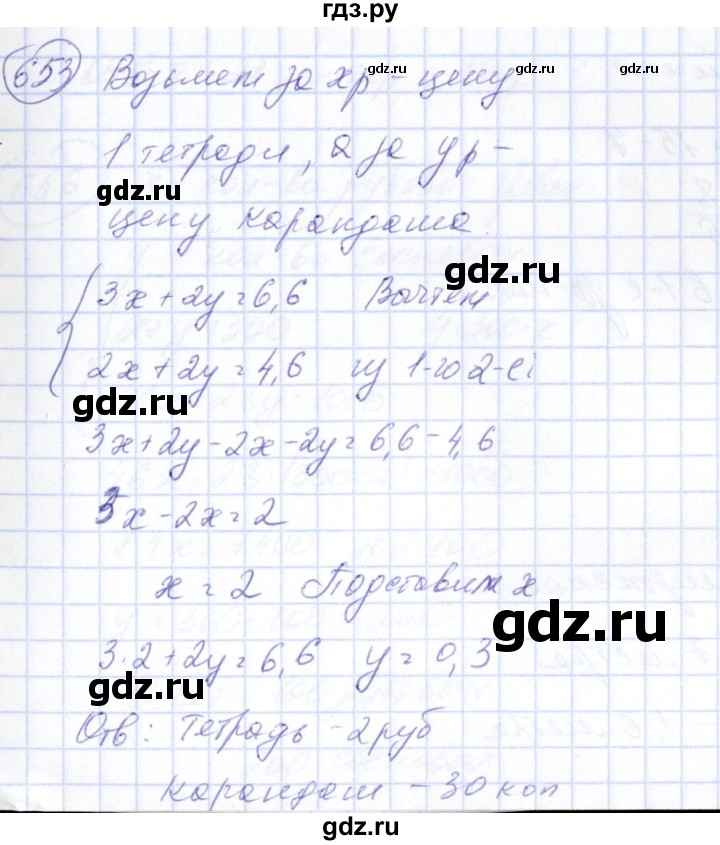 ГДЗ по алгебре 7 класс  Алимов   номер - 653, Решебник №3