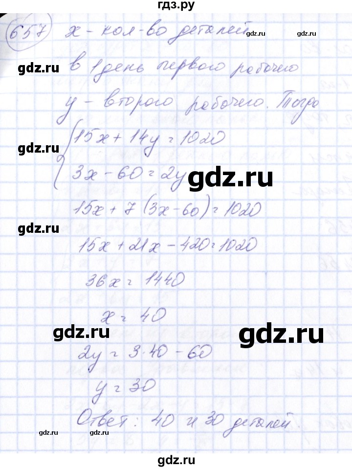 ГДЗ по алгебре 7 класс  Алимов   номер - 657, Решебник №3