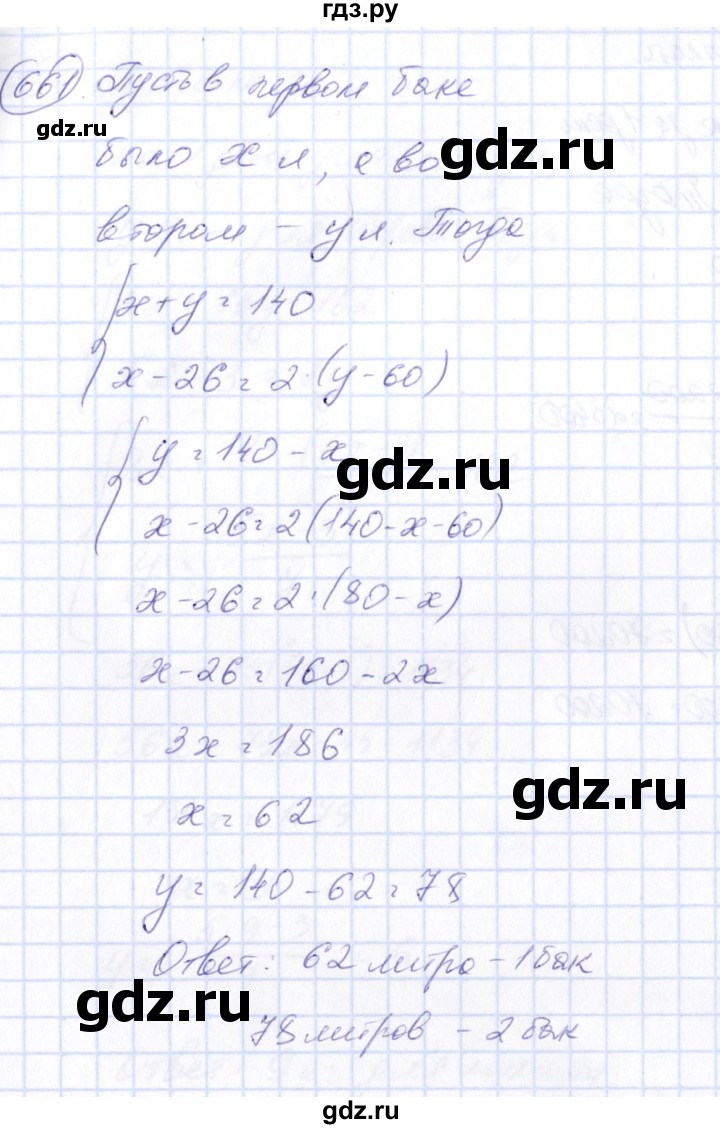 ГДЗ по алгебре 7 класс  Алимов   номер - 661, Решебник №3