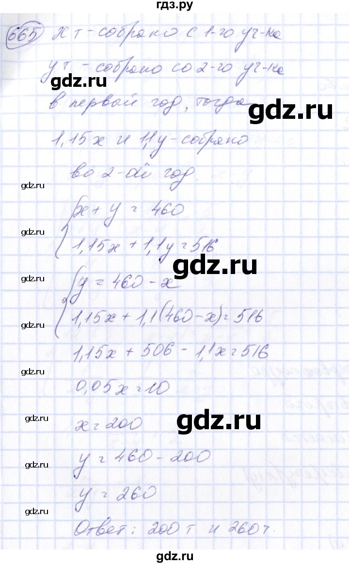 ГДЗ по алгебре 7 класс  Алимов   номер - 665, Решебник №3