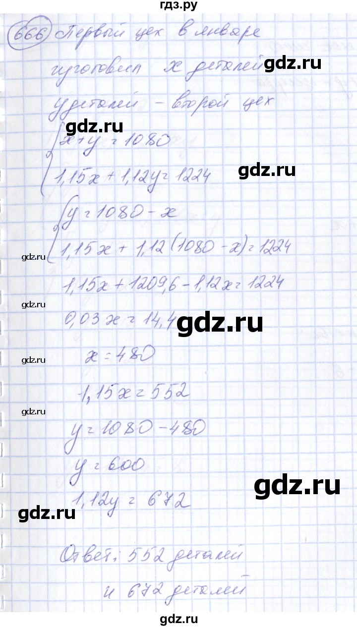 ГДЗ по алгебре 7 класс  Алимов   номер - 666, Решебник №3