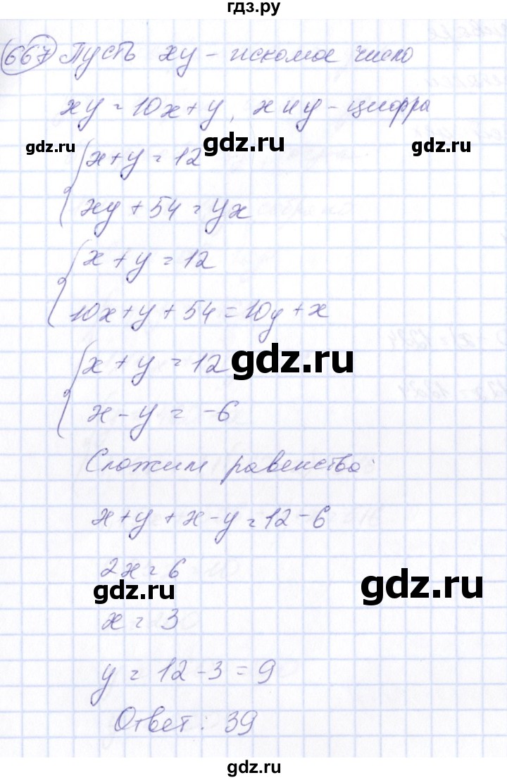 ГДЗ по алгебре 7 класс  Алимов   номер - 667, Решебник №3