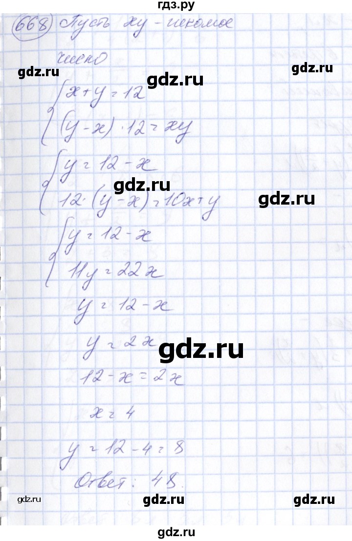 ГДЗ по алгебре 7 класс  Алимов   номер - 668, Решебник №3