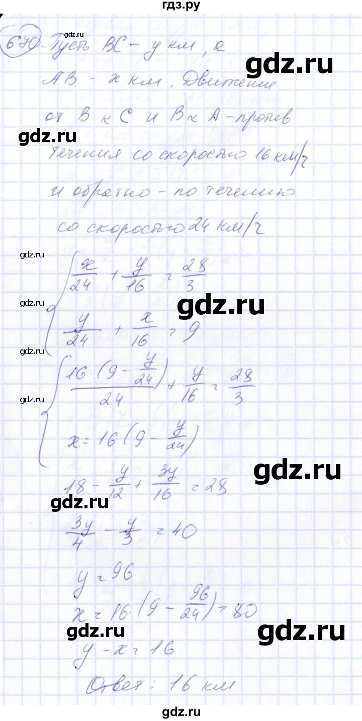 ГДЗ по алгебре 7 класс  Алимов   номер - 670, Решебник №3