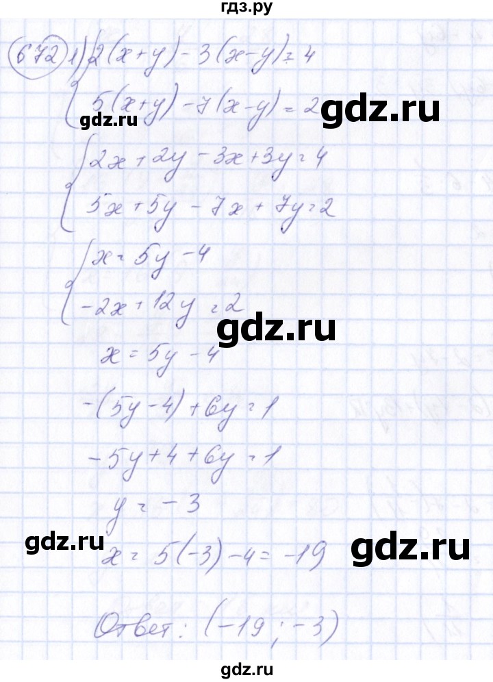 ГДЗ по алгебре 7 класс  Алимов   номер - 672, Решебник №3