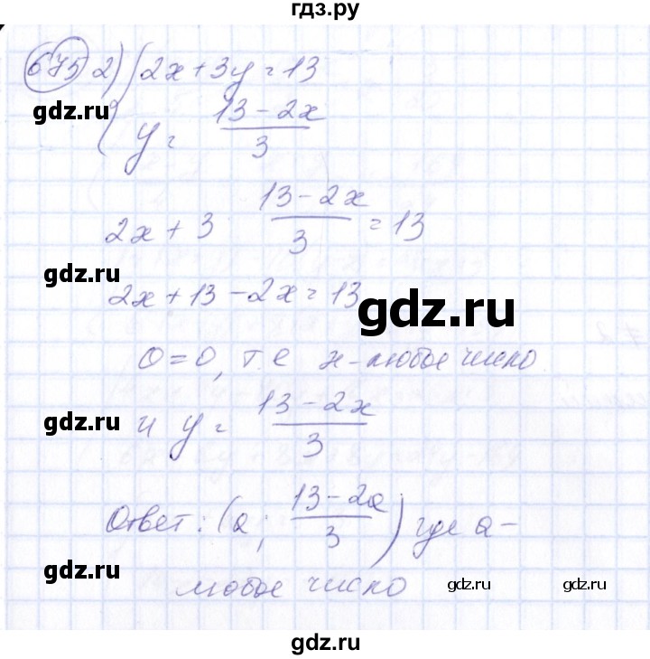 ГДЗ по алгебре 7 класс  Алимов   номер - 675, Решебник №3