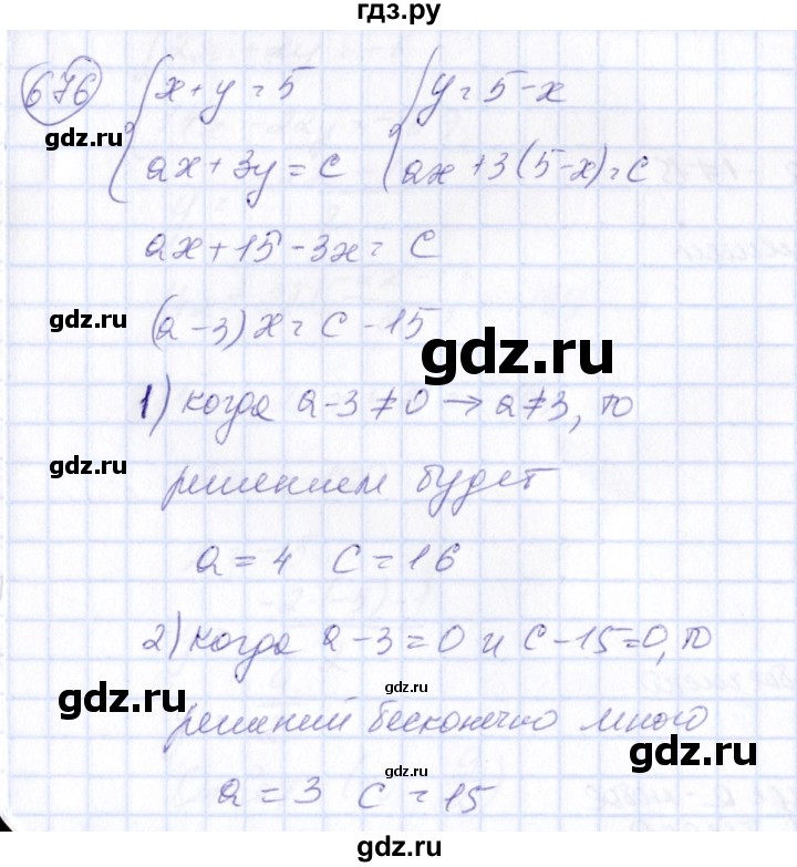 ГДЗ по алгебре 7 класс  Алимов   номер - 676, Решебник №3