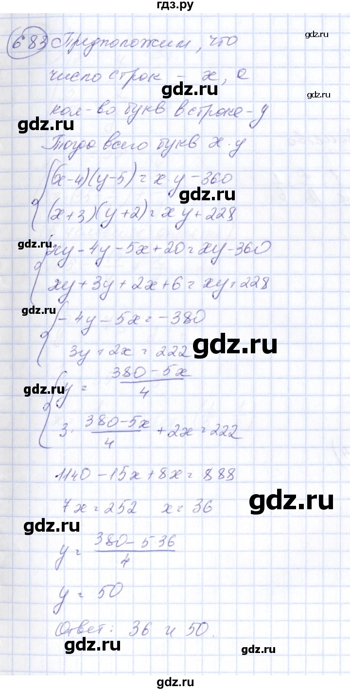 ГДЗ по алгебре 7 класс  Алимов   номер - 683, Решебник №3