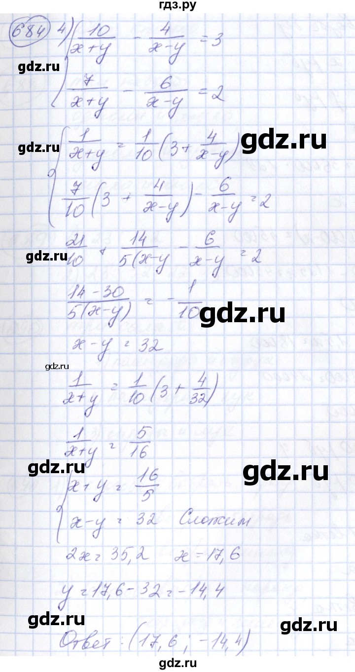 ГДЗ по алгебре 7 класс  Алимов   номер - 684, Решебник №3