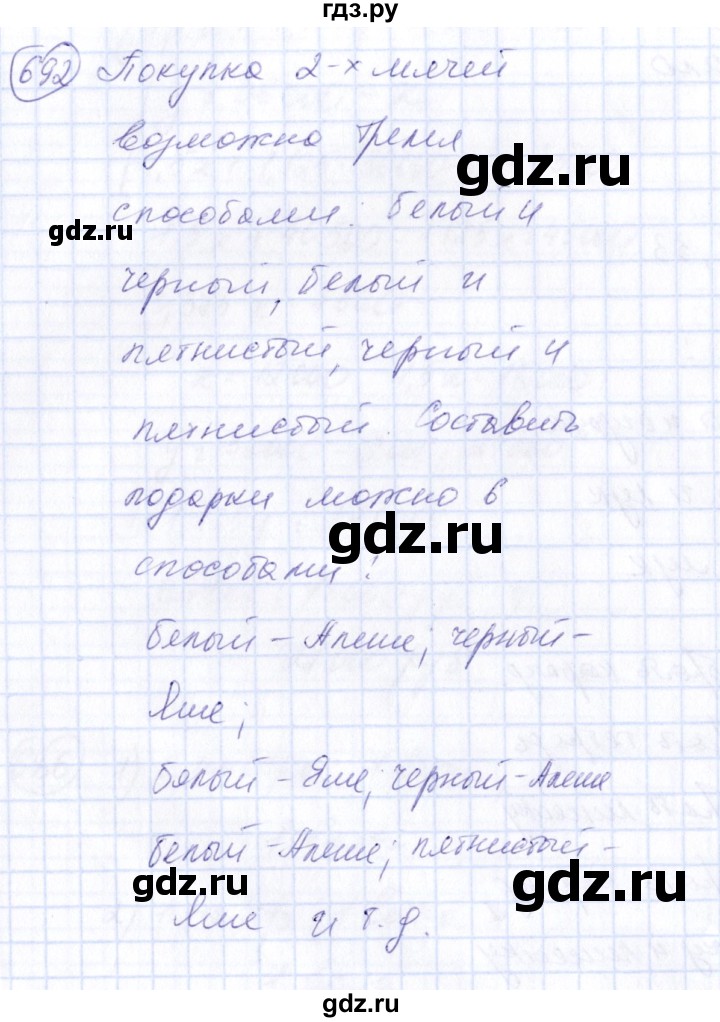 ГДЗ по алгебре 7 класс  Алимов   номер - 692, Решебник №3