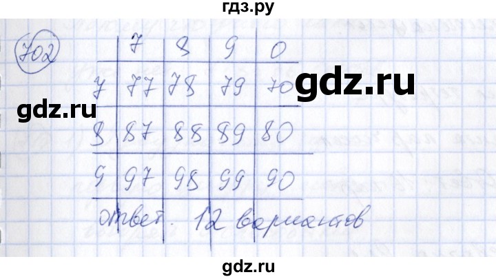 ГДЗ по алгебре 7 класс  Алимов   номер - 702, Решебник №3