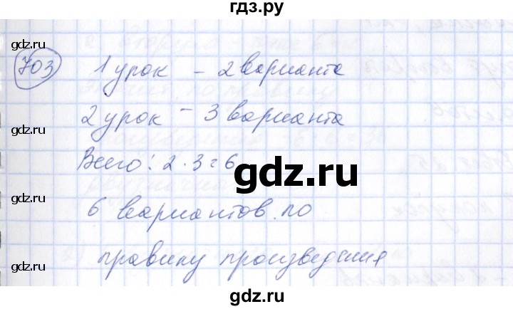 ГДЗ по алгебре 7 класс  Алимов   номер - 703, Решебник №3