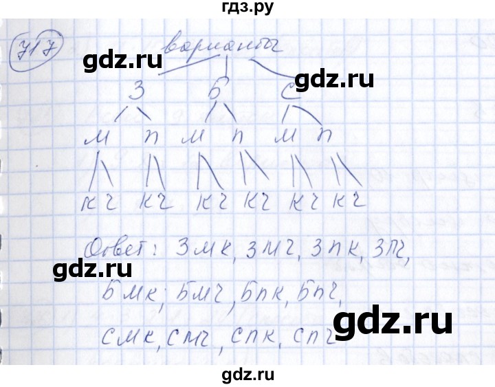 ГДЗ по алгебре 7 класс  Алимов   номер - 717, Решебник №3