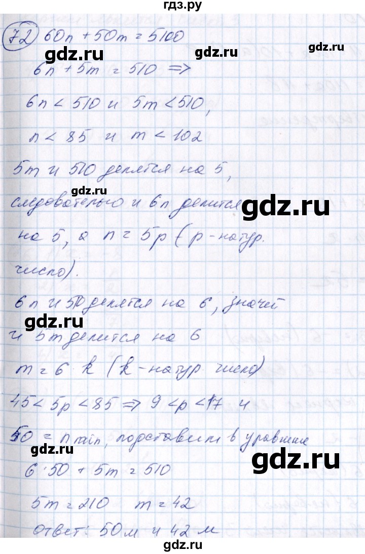 ГДЗ по алгебре 7 класс  Алимов   номер - 72, Решебник №3