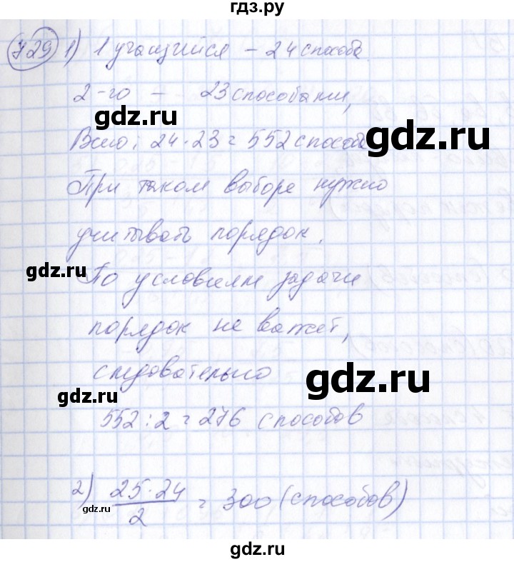 ГДЗ по алгебре 7 класс  Алимов   номер - 729, Решебник №3