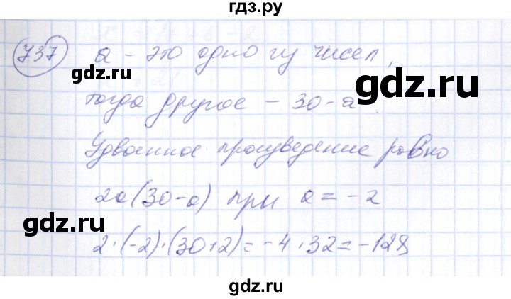 ГДЗ по алгебре 7 класс  Алимов   номер - 737, Решебник №3